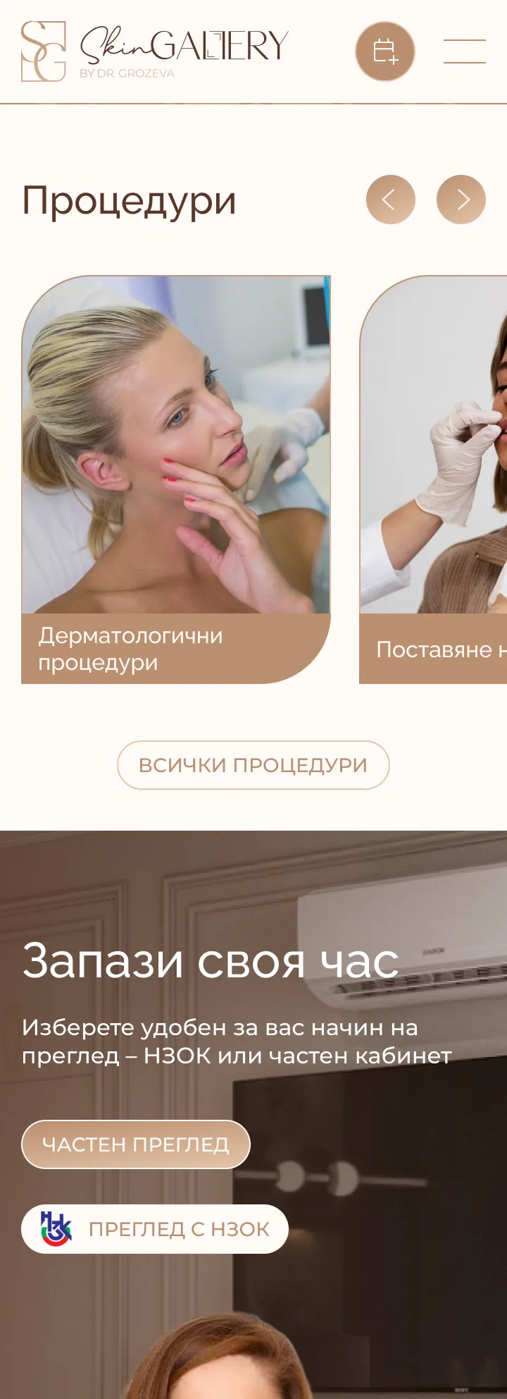 страница от уеб сайта на SkinGallery от маркетинг агенция DGTalents
